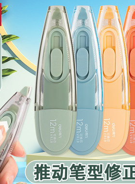 得力vr18推动式笔形修正带学生涂改带按压式改正带初中生修正带实惠装修改带可换替芯改错带适用替芯VR12TX