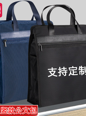 得力竖式公文包可定制印刷logo文件商务男士款手提袋公文袋大容量文件袋资料会议包牛津布多层拉链电脑63760