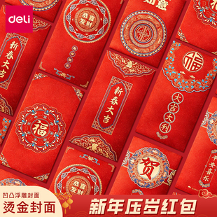 得力新春红包春节利是封改口红包新年烫金红包压岁守岁红包HW860