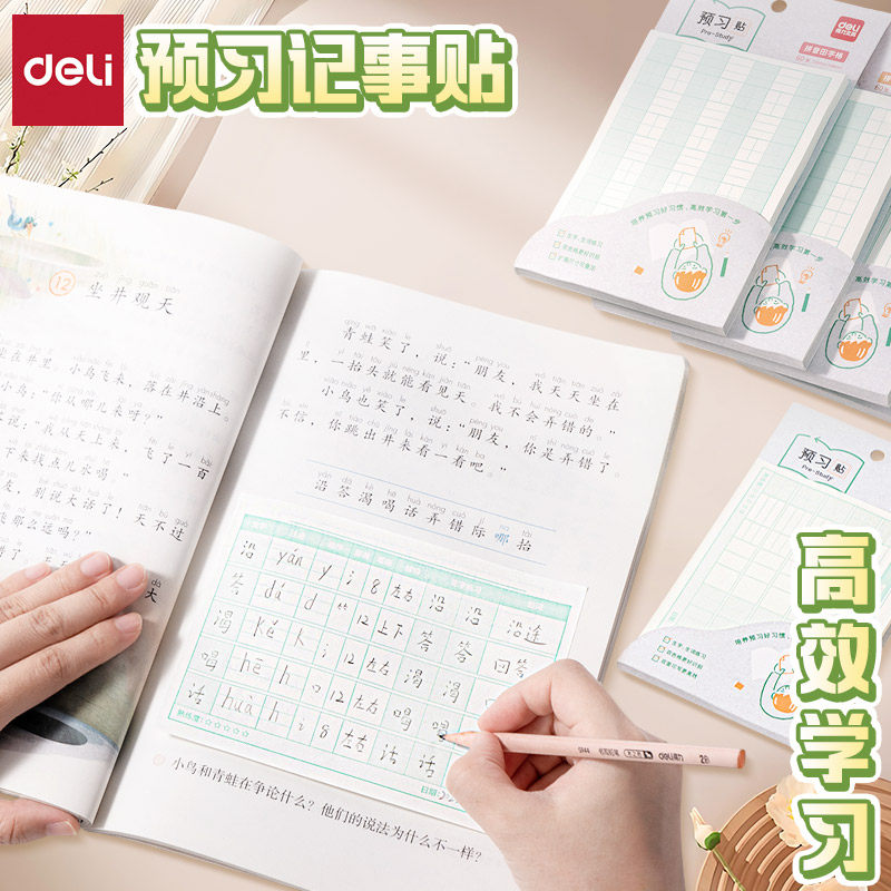 得力生字预习卡自粘便利贴数学运算小学生专用语文预习贴一年级英语拼音田字格笔记贴纸初中生课文本贴BT416,文具电教/文化用品/商务用品,便签本/便条纸/N次贴,淘宝优惠券,粉丝福利购,淘宝优惠卷