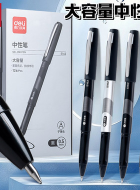得力签字笔练字笔中性笔0.5mm子弹头签名笔黑色学生男士商务高档刷题笔考试书法练习粗字大容量练字笔S162