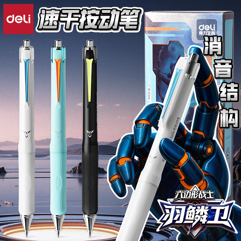 得力双球珠低重心按动消音中性笔