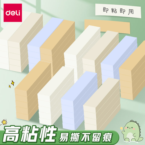 得力简系便利贴彩色便签贴纸小条