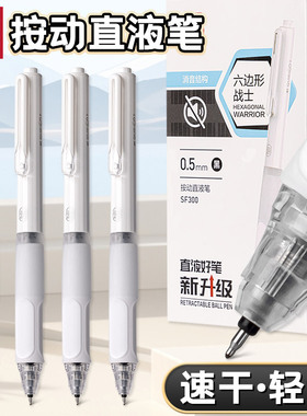 得力六角直液式按动静音速干ST笔头中性笔初中生考试用0.5mm黑色大容量顺滑耐用硅胶软握学生刷题笔SF300