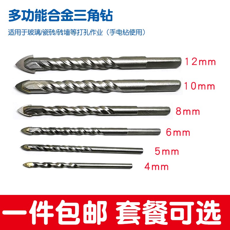 手电钻冲击钻头打墙水泥墙m4m5m6m8m10m12套餐45681012mm