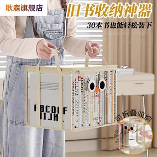 旧书收纳神器书本学生书架整理教室高三书籍袋防尘透明家用防潮箱