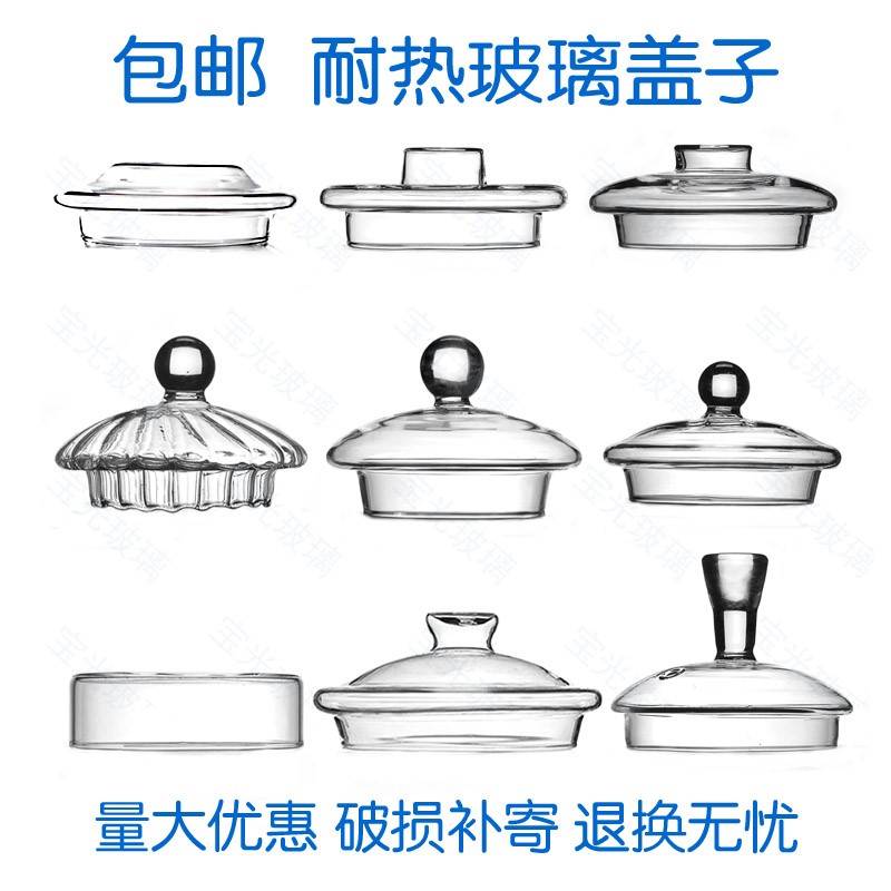 圆形杯盖通用玻璃茶壶盖子茶杯防尘瓷杯杯子透明咖啡杯配件包邮