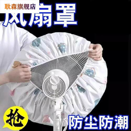 电风扇罩套落地式防尘罩电暖扇落地扇家用收纳套风扇盖挂壁通用