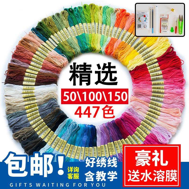 100色手工刺绣线衣服diy绣线套装欧式25号棉线绣花线十字绣线配线-封面