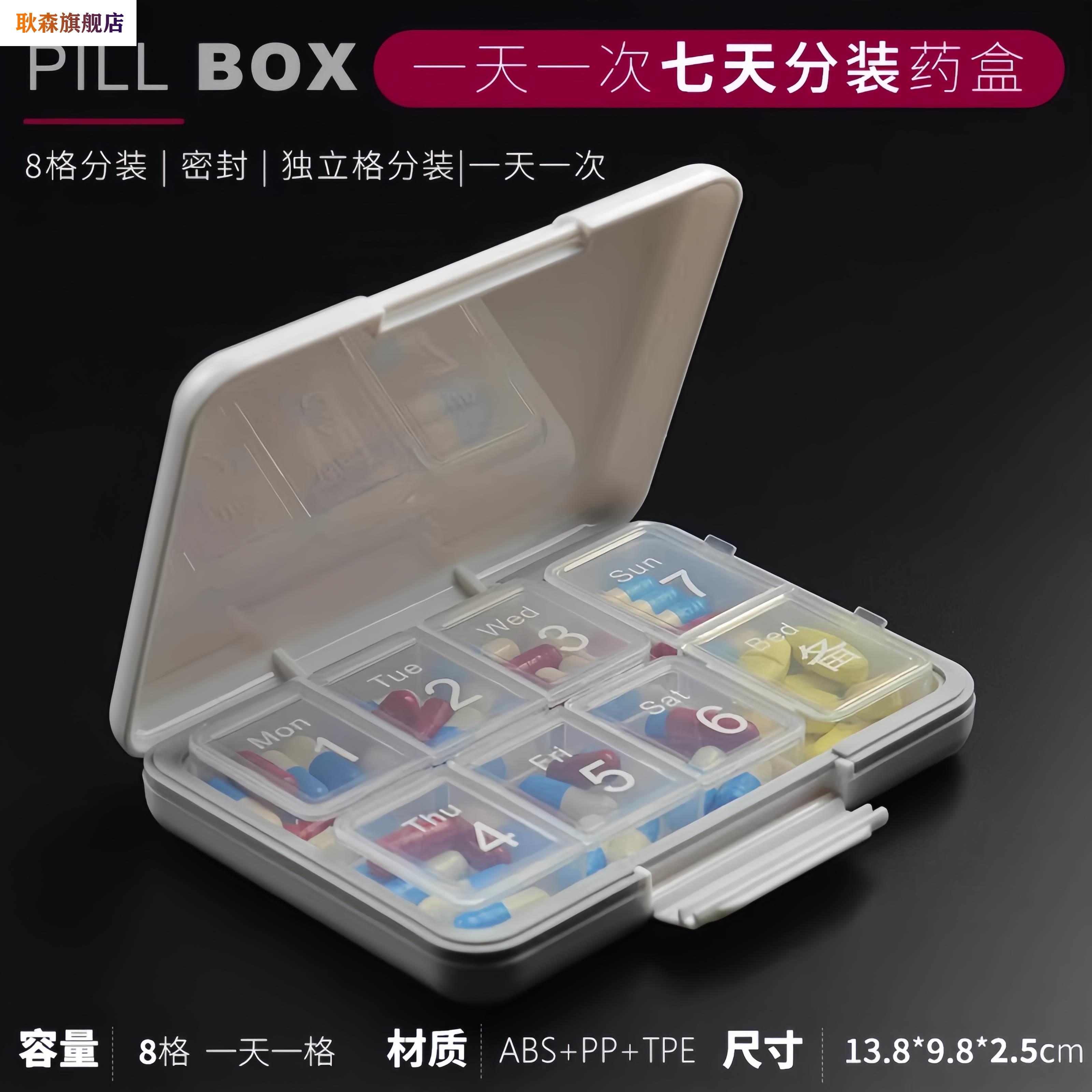 日本药盒便携式分装一周七天避光随身小密封食品级别医用型分药器图片