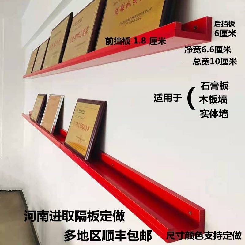荣誉墙展示架壁挂式奖杯奖牌一字隔板置物架带档板定制展示墙