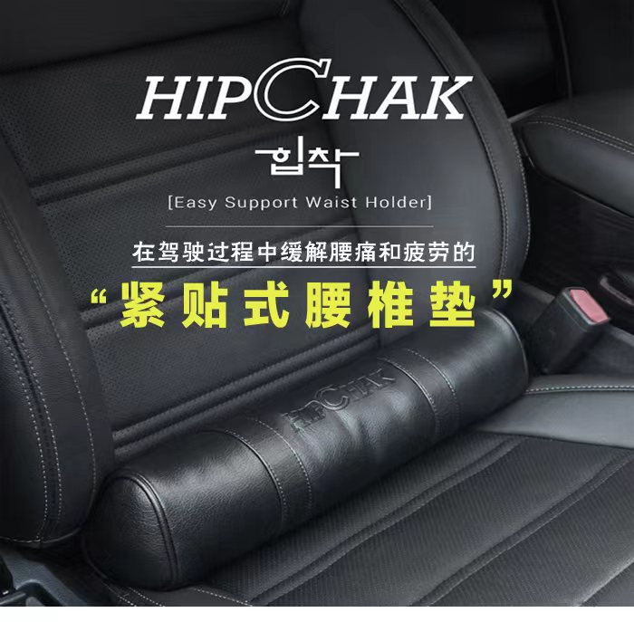 HIPCHAK 韩国汽车腰椎靠垫紧贴式车用腰靠垫车载腰枕各种车型通用