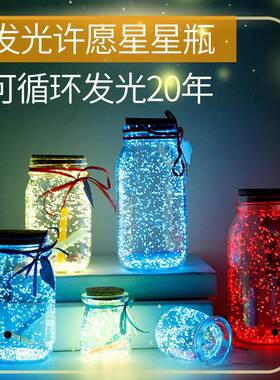 许愿瓶星空星星瓶愿望瓶小纸条玻璃瓶夜光彩色流沙发光漂流瓶大号