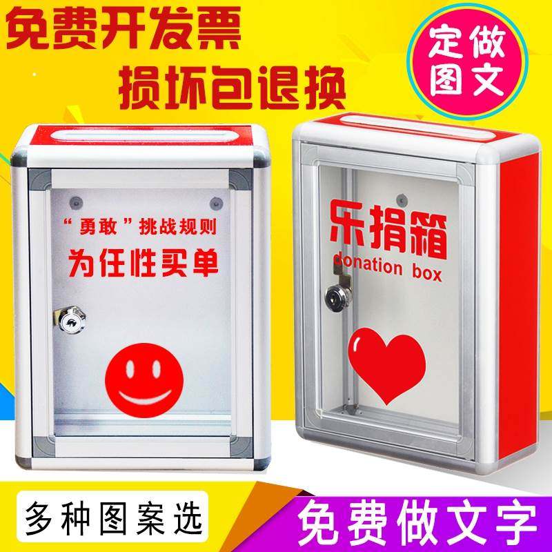 爱心捐款箱乐捐箱透明创意小箱子带锁亚克力箱功德箱奉献箱募捐箱_虎窝淘