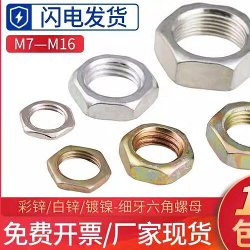 镀锌超薄六角细牙螺母扁螺帽m7m8m9m10m12m14m160.75x1x1.25x1.5