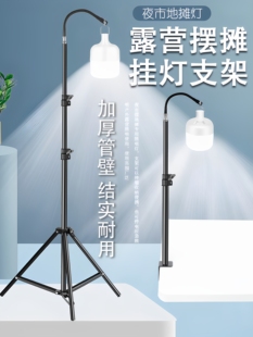 摆摊夜市灯架户外露营灯支架充电照明摆摊专用led超亮吊灯三脚架