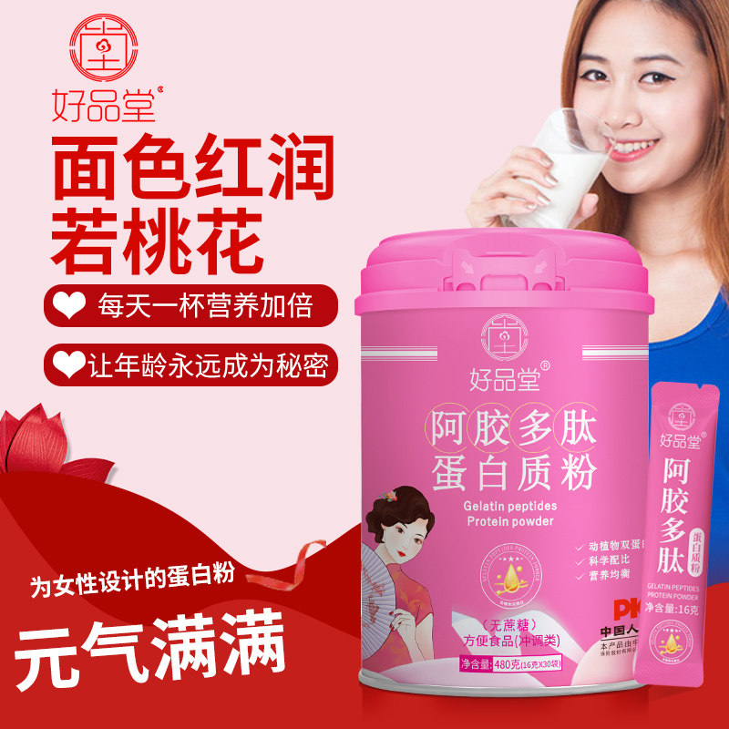 阿胶多肽蛋白质粉胶原蛋白女士专属健康体质独立包装营养品正品