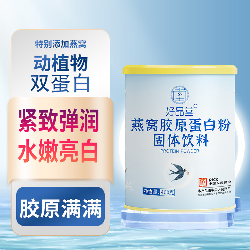 好品堂胶原蛋白肽口服固态饮料燕窝Q肌蛋白质粉精华饮正品小分子
