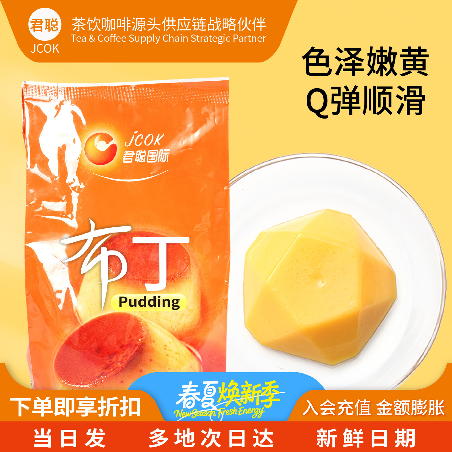 鸡蛋布丁粉焦香奶冻粉果冻粉