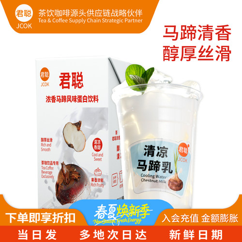 君聪马蹄拿铁咖啡蛋白饮料小包装