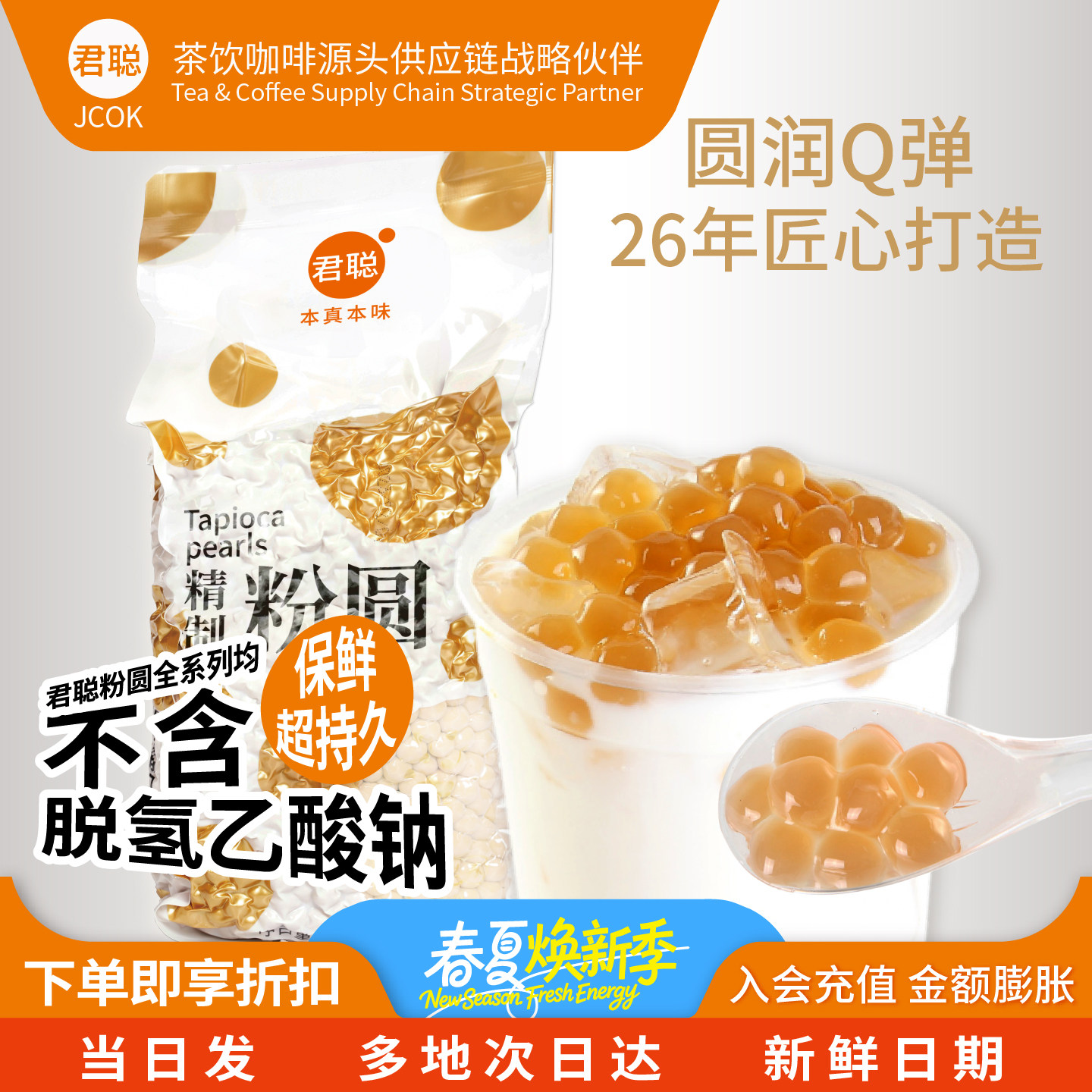 君聪珍珠精制粉圆黄金粉圆波霸琥珀非免煮奶茶店专用配原料小料