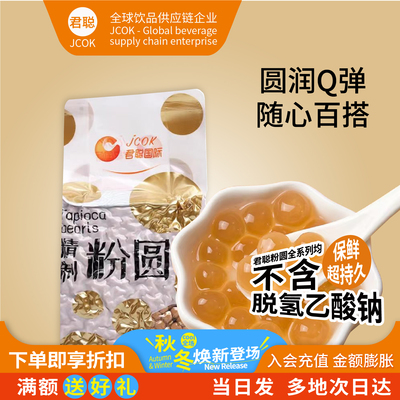 君聪黄金珍珠粉圆奶茶店琥珀波霸