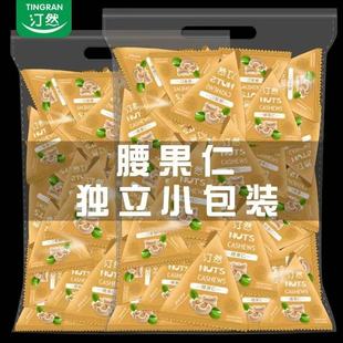 汀然新货腰果仁200g独立小包袋装 原味烘焙坚果孕妇零食年货大礼包