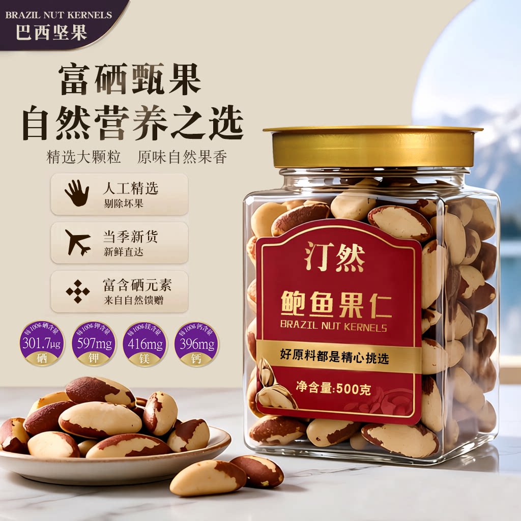 汀然鲍鱼果仁500g无壳原味熟巴西坚果果仁淡盐熟孕妇干果零食100g图片