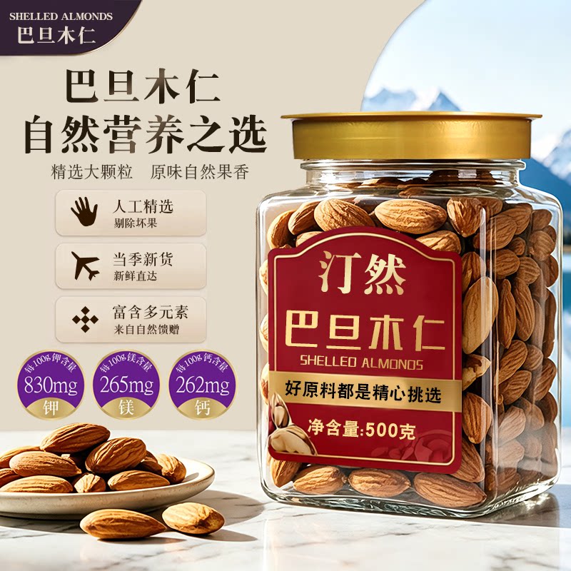 汀然巴旦木仁500g罐烘焙去壳大杏仁坚果扁桃仁家庭休闲零食100g袋图片