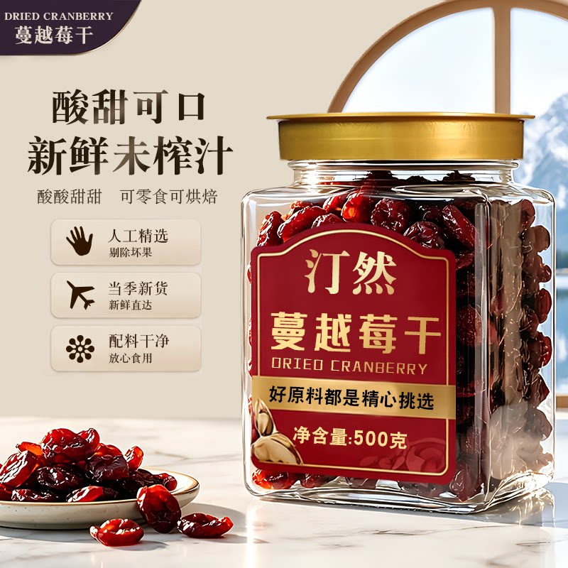 汀然蔓越莓干500g罐装新鲜烘焙原料雪花酥水果干蜜饯果脯孕妇零食