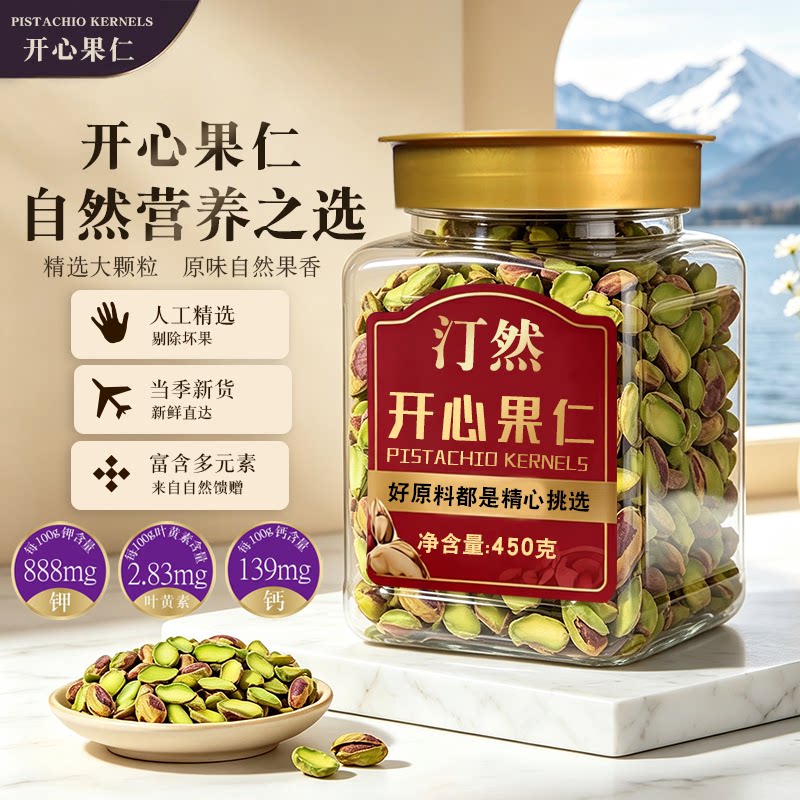 汀然新货原味半粒开心果仁图片
