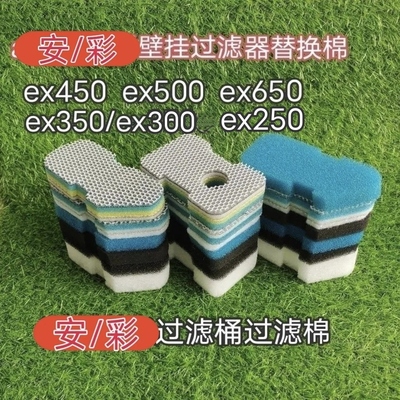 德国安/彩EX350EX500EX650EX450鱼缸过滤器过滤桶12D棉生化替换棉