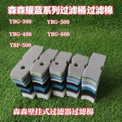 森森耀蓝系列过滤桶鱼缸水族箱壁挂过滤器生化过滤棉过滤材料净水