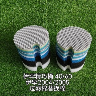 德国伊罕2004/2005 40/60精巧壁挂外置水族过滤桶净水生化替换棉