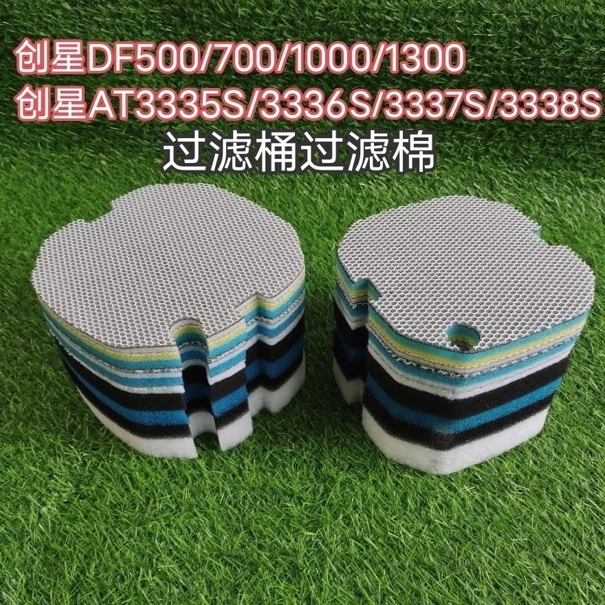 创星过滤桶DF50070010001300AT3335S3336S3337S3338S过滤棉生化棉