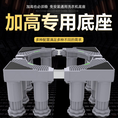 加高滚筒移动万向轮洗衣机底座