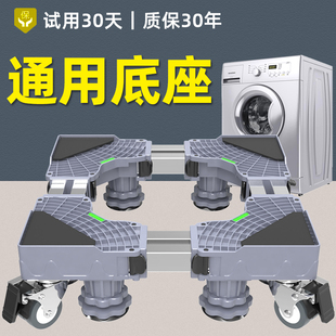 全自動滾筒洗衣機專用底座架子置物架通用型冰箱底座墊移動高腳墊
