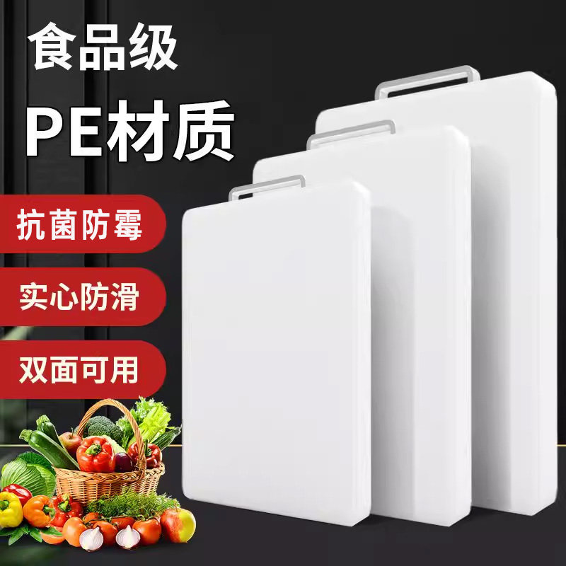 厨房双面加厚PE菜板防霉抗菌家用商用砧板剁骨切水果两用厨房案板