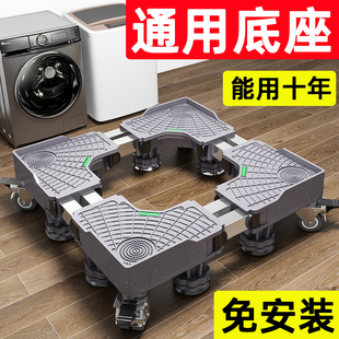 洗衣机底座海尔小天鹅通用移动万向轮加高架滚筒波轮减震置物架子
