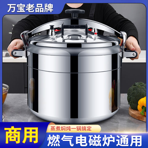 万宝高压锅通用特大号