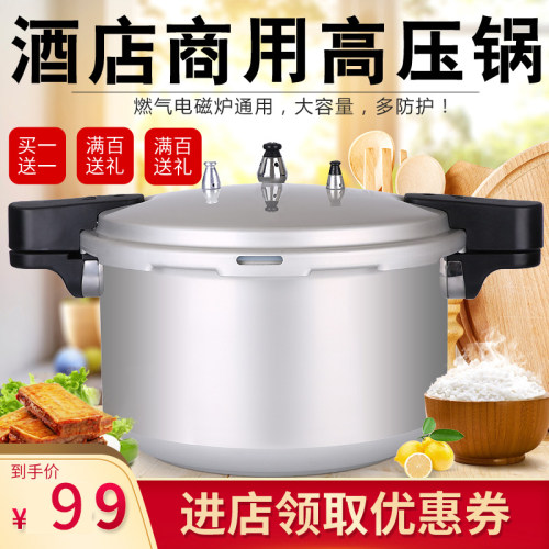 万宝大容量商用加厚压力锅