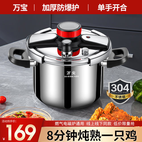 万宝家用304不锈钢防爆压力锅