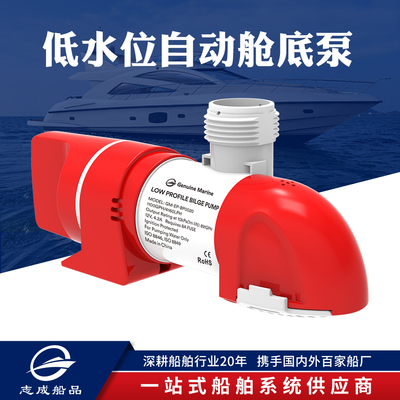 志成舱底泵卧式泵水位感应低水位自动抽水泵小巧潜水泵船用游艇