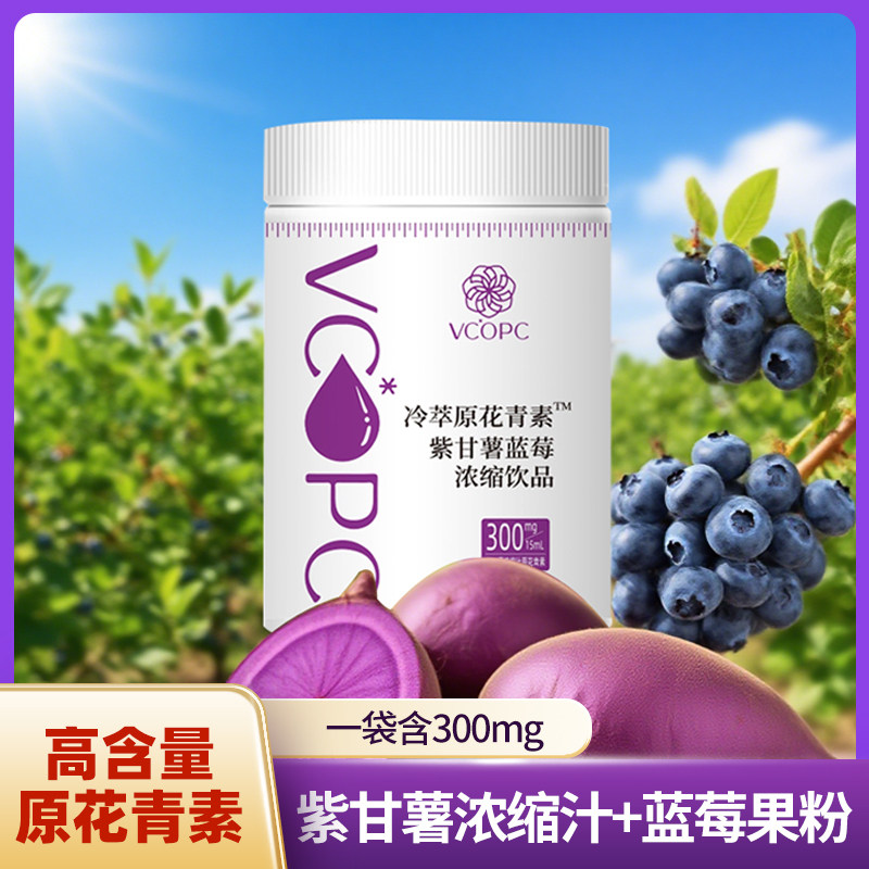 冷萃低聚原花青素精华蓝莓果粉紫甘薯浓缩汁提取21袋/桶