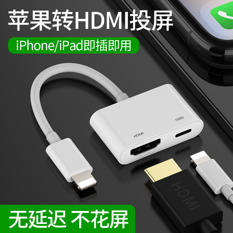 适用苹果iphone转hdmi转换器12pro手机高清同屏投屏线11一分二充电