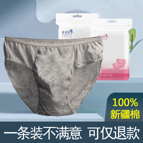 纯棉无菌一次性内裤男女独立包装