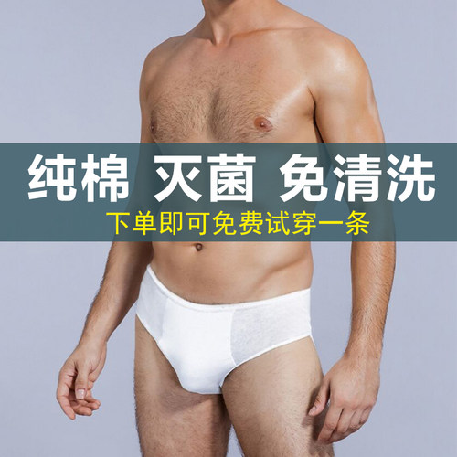 20条一次性内裤男款纯棉独立包装