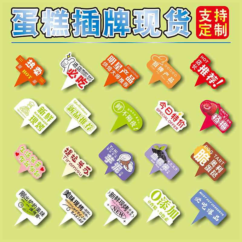 进店必吃店长推荐招牌明星产品蛋糕插卡现货今日特价不隔夜烘焙蛋糕新鲜现烤烤面包插牌logo紫薯卡片印刷定制