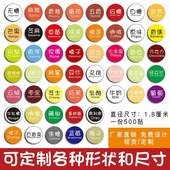 奶茶不干胶水果贴不粘胶贴纸零食商标月饼甜品冰淇淋标签定做蛋糕烘焙炒货干果食品口味贴酱料寿司包装 贴定制