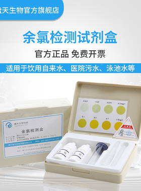 盘天有效余氯检测试剂盒水族水产养殖饮用水DPD余氯水质检测试剂